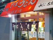 ミツコさんさんの三国そばの投稿写真1