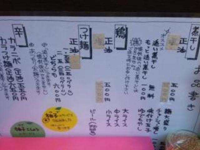 メニュー_ラーメン 木曜日