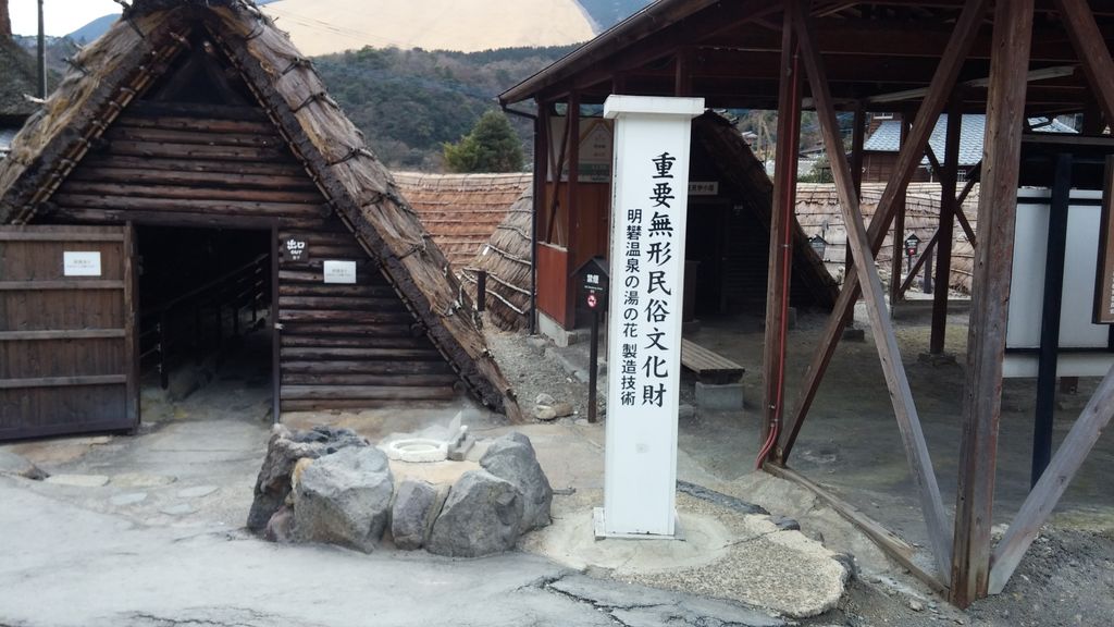 明礬 湯の里