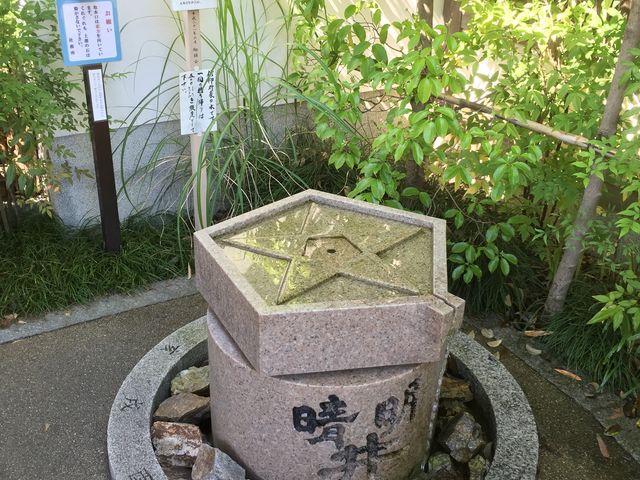 晴明井_晴明神社