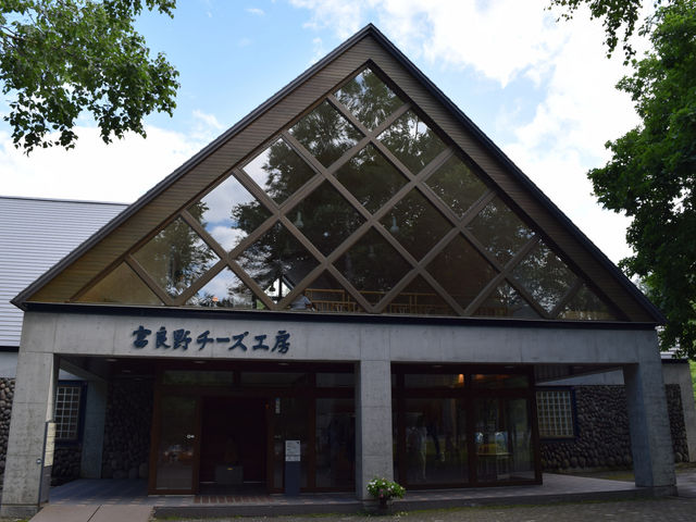 富良野チーズ工房
