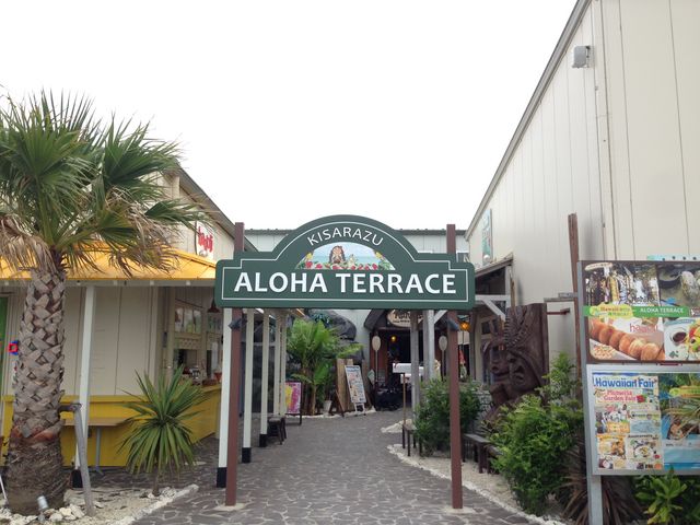 日本でもハワイを味わえます!_ALOHA TERRACE KISARAZU