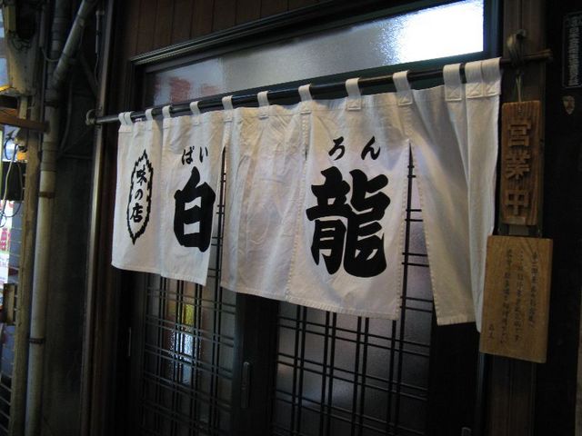 白龍2_白龍