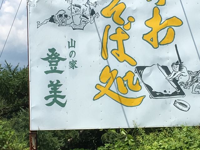 お店の近くの看板_登美