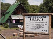 よっぴいさんの高岡二上山キャンプ場(現在休止中)の投稿写真1
