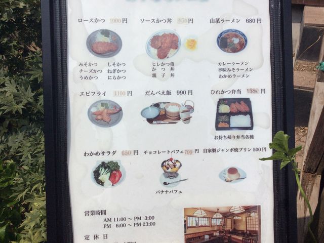 メニュー一例 かつ丼 850円税込が
最安値_あすなろ