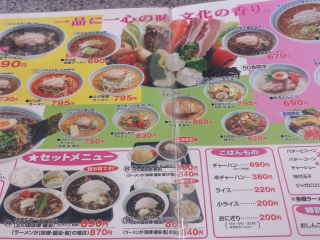 メニュ_さっぽろっこラーメン西口店