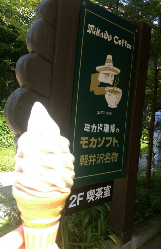 ミカドコーヒー軽井沢旧道店