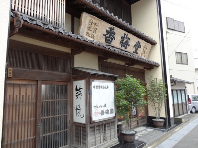 香梅堂_香梅堂