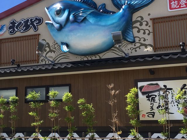 外観_まぐろや本店