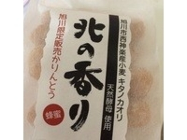 旭川発 北海道のかりんとう屋 北かり