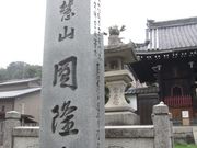 やんまあさんの円隆寺の投稿写真1