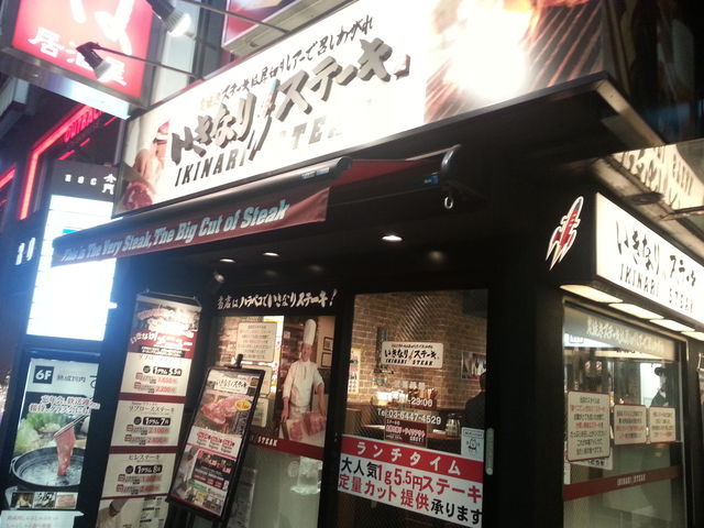 外観_いきなり!ステーキ六本木店