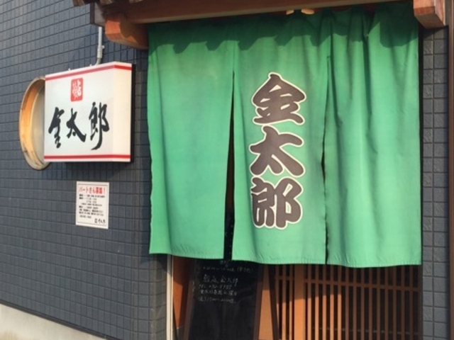 まきさんの金太郎寿しの投稿写真3