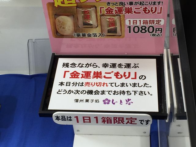 この台の上に1箱だけ置いてあり、売り切れるとメッセージが読めます。_信南レストラン(中央道駒ケ岳サービスエリア上り)
