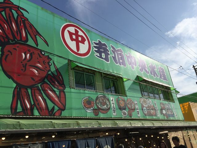 寺泊中央水産 食堂まるなか