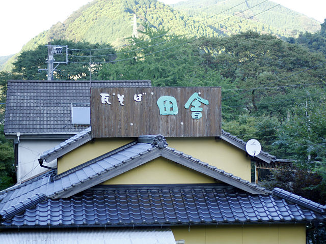外観_瓦そば 田舎