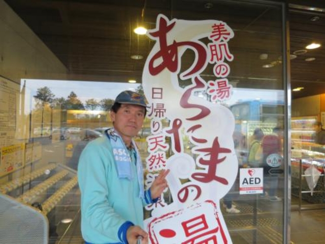入口にて_あらたまの湯