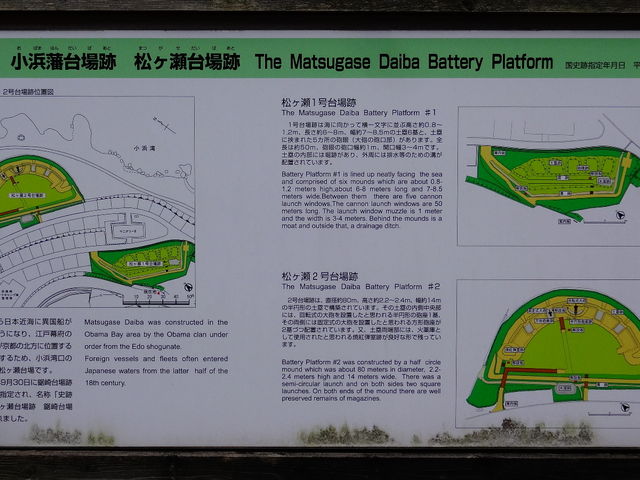 松ヶ瀬台場跡の案内板_赤礁崎オートキャンプ場