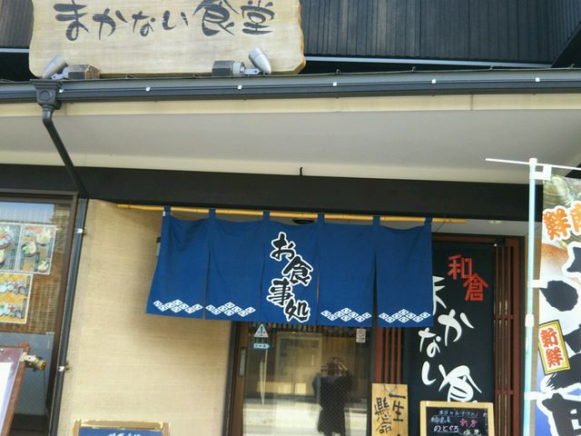 写真下手で申し訳ないです。_和倉まかない食堂