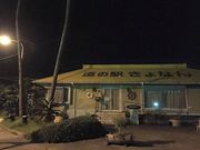 スヌープボブさんの道の駅 きょなんの投稿写真1