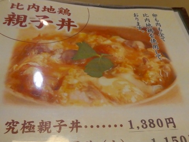 秋田比内地鶏や秋田駅本店_秋田駅ビル トピコ&アルス