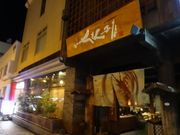 キヨさんのいせもん本店の投稿写真1