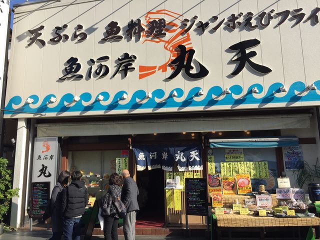 店 丸天_魚河岸 丸天
