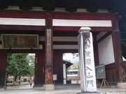cagyさんの黄檗山萬福寺の投稿写真12