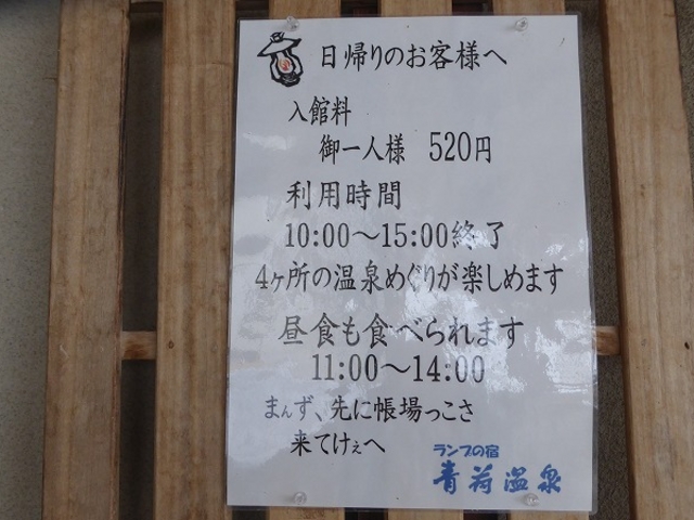 青森県・黒石市・青荷温泉_青荷温泉