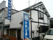 トクサンさんのさかえずしの投稿写真1