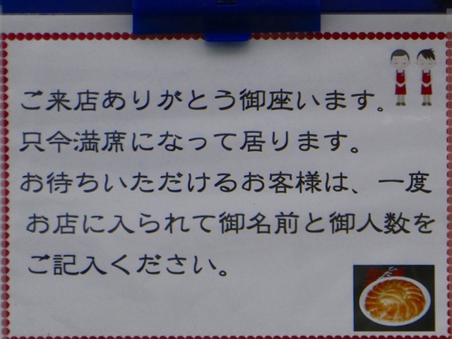 福島県・飯坂・円盤餃子・ひたち_ひたち