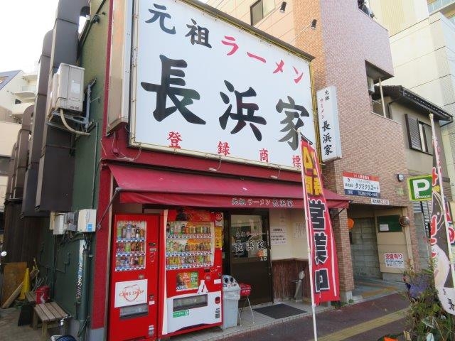 この雰囲気_元祖 長浜家