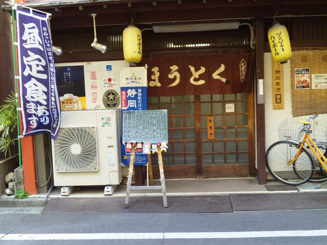 おまちの居酒屋さんです_ほうとく酒蔵