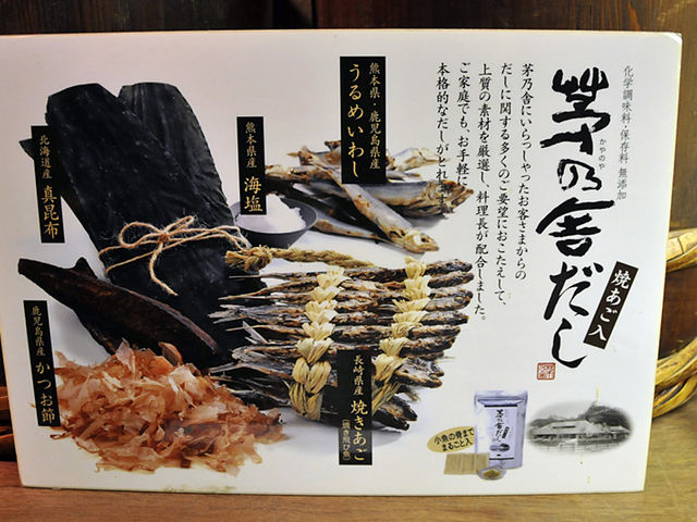 有名な茅乃舎のあごだし
_茅乃舎