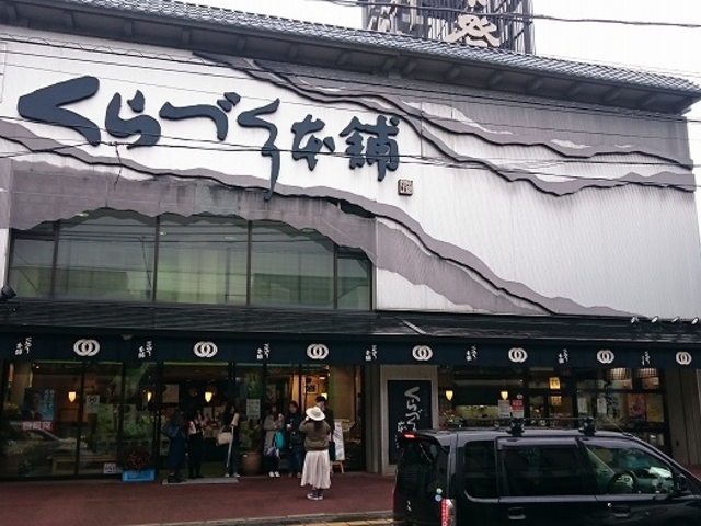 老舗和菓子店の本店_くらづくり本舗 久保町本店