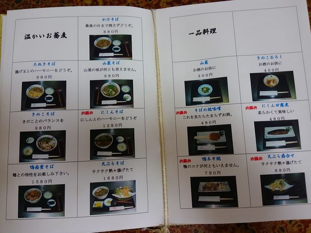 おの蕎麦の隠れ家
