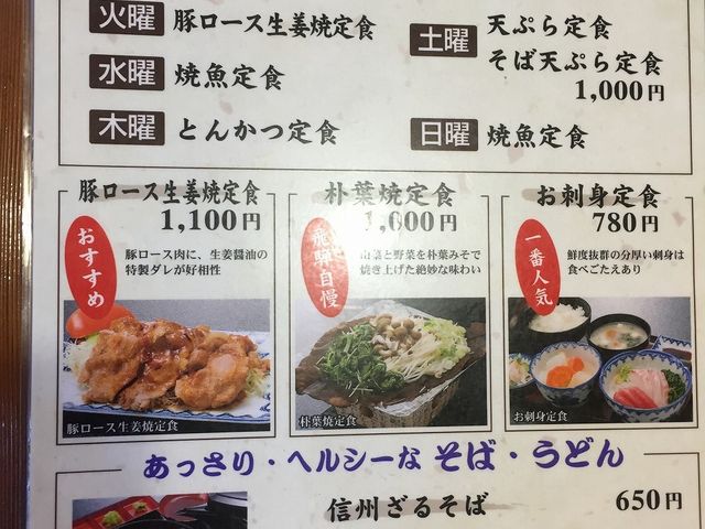 メニュー_飛騨食事処