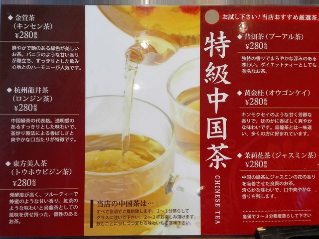 中国茶の種類_花粥 イオンモール幕張新都心店