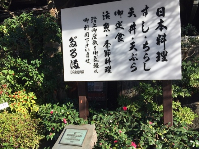文化財指定_だるま料理店