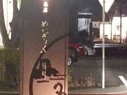 蜜蜂さんの炭火焼肉 名玉 島店の投稿写真1