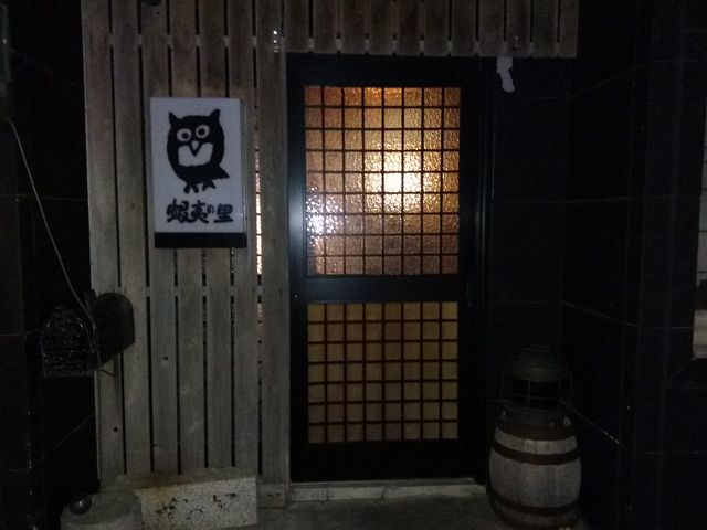 お店外観_蝦夷の里