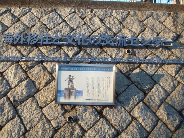 センターは神戸の街中から少し上った所にあります。_海外移住と文化の交流センター