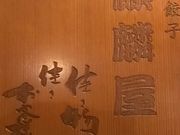 しんしんさんの麒麟屋の投稿写真1