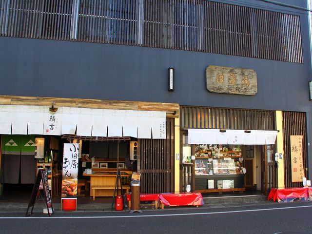 店構え_小田原かまぼこ発祥の店鱗吉 (うろこき)