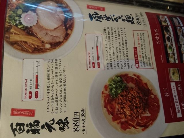 こちらの店舗のみのラーメンもあります。是非食べてみてください。_一風堂 池田店