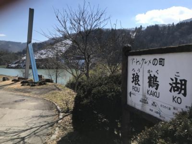 SHINさんのろうかく湖の投稿写真1