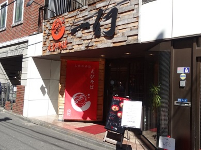 えびそば・一幻・新宿店_えびそば・一幻・新宿店