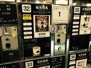 しのさんの越後のお酒ミュージアム ぽんしゅ館の投稿写真2