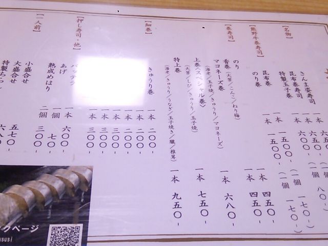 徐福寿司 駅前店